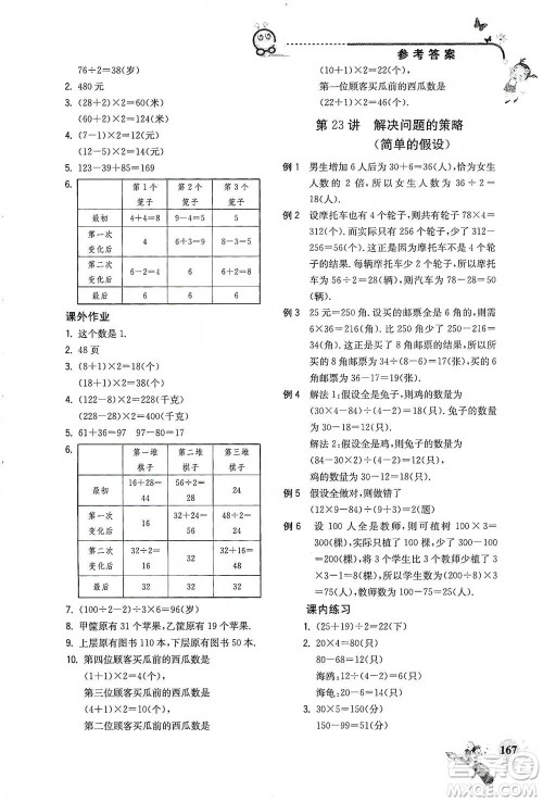 河海大学出版社2021小学数学兴趣班三年级参考答案