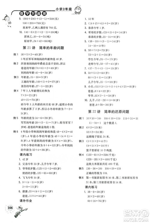 河海大学出版社2021小学数学兴趣班三年级参考答案