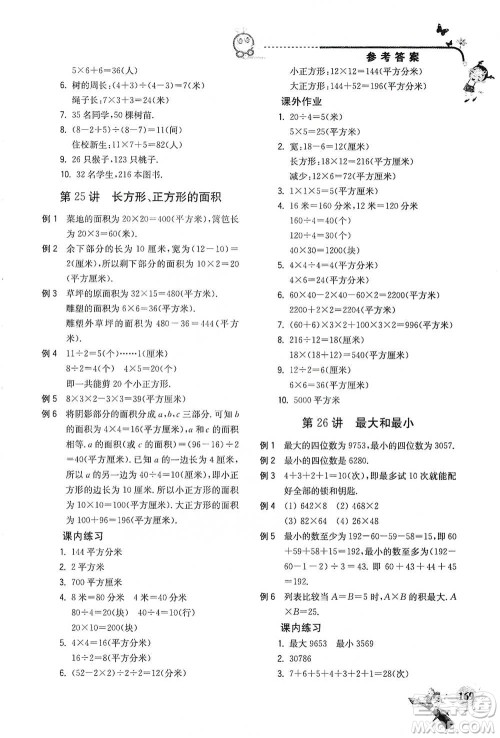 河海大学出版社2021小学数学兴趣班三年级参考答案