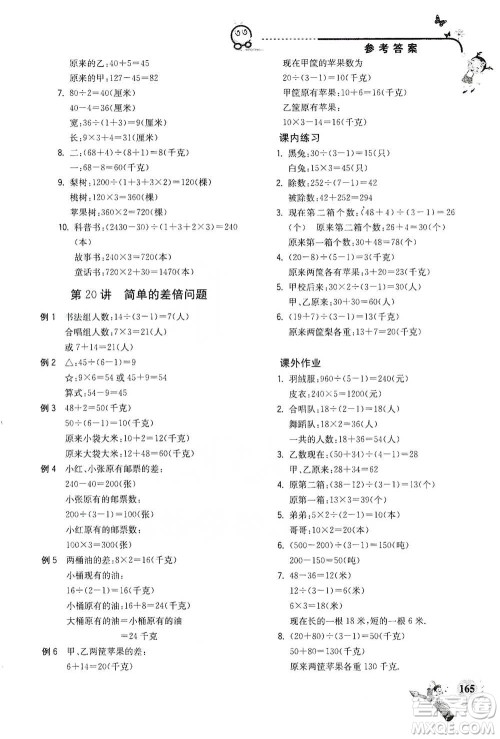 河海大学出版社2021小学数学兴趣班三年级参考答案