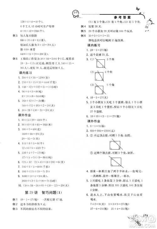 河海大学出版社2021小学数学兴趣班三年级参考答案