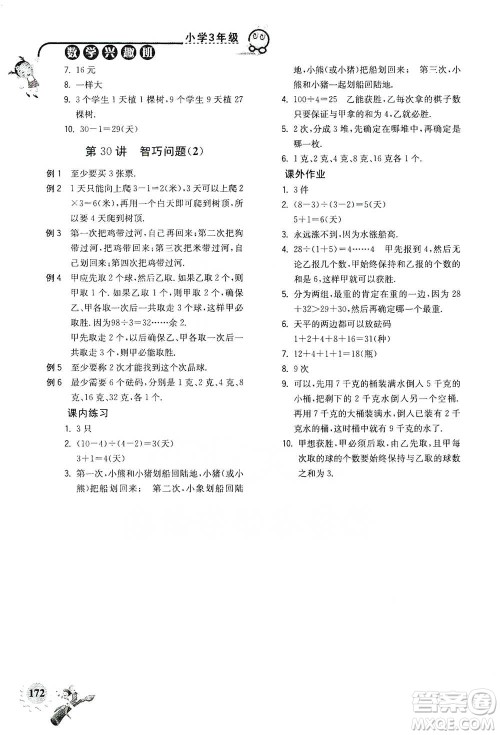 河海大学出版社2021小学数学兴趣班三年级参考答案