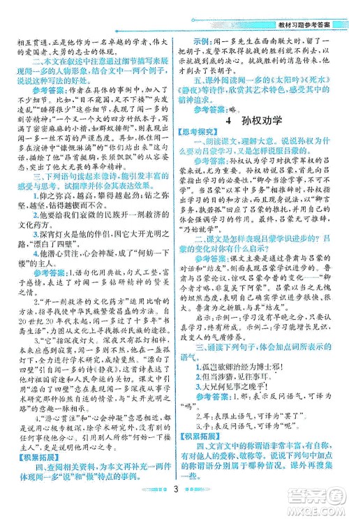 人民教育出版社2021教材解读语文七年级下册人教版答案