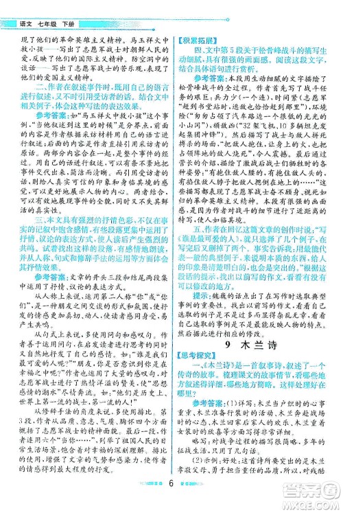 人民教育出版社2021教材解读语文七年级下册人教版答案