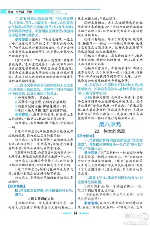 人民教育出版社2021教材解读语文七年级下册人教版答案
