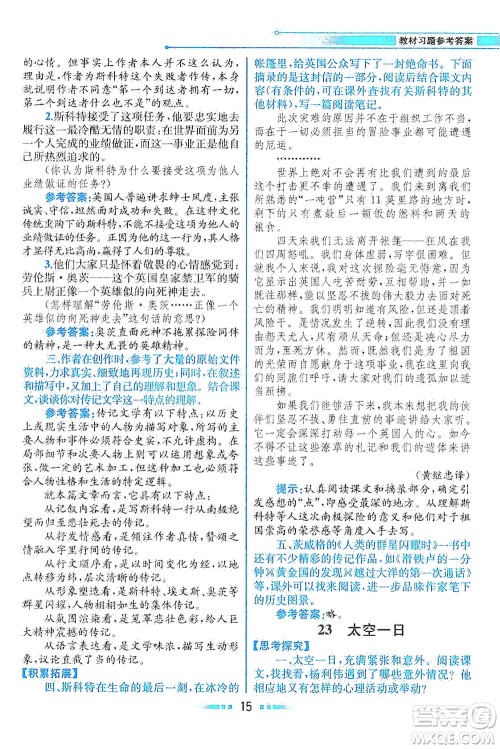 人民教育出版社2021教材解读语文七年级下册人教版答案