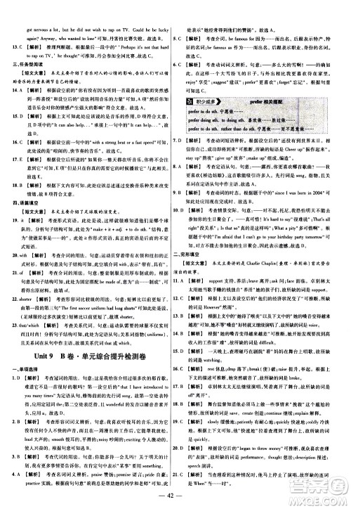 延边教育出版社2021版金考卷活页题选名师名题单元双测卷英语九年级下册RJ人教版答案