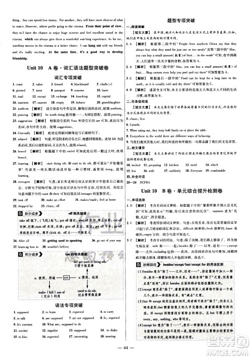 延边教育出版社2021版金考卷活页题选名师名题单元双测卷英语九年级下册RJ人教版答案