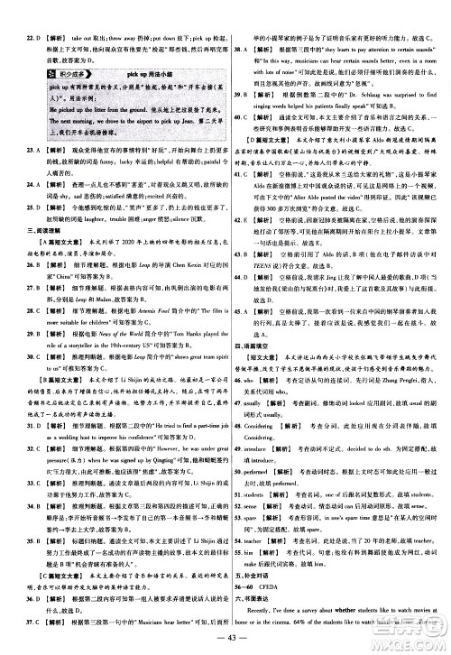 延边教育出版社2021版金考卷活页题选名师名题单元双测卷英语九年级下册RJ人教版答案