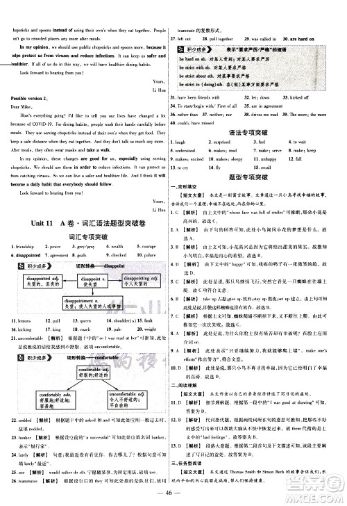 延边教育出版社2021版金考卷活页题选名师名题单元双测卷英语九年级下册RJ人教版答案 延边教育出版社2021版金考卷活页题选名师名题单元双测卷英语九年级下册RJ人教版答案