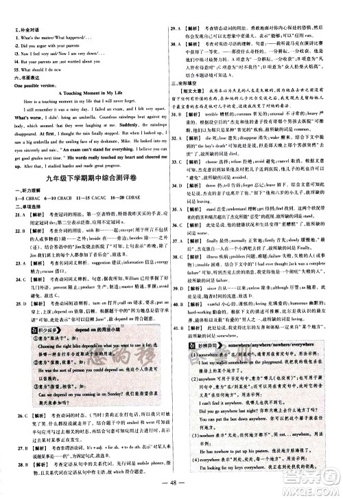 延边教育出版社2021版金考卷活页题选名师名题单元双测卷英语九年级下册RJ人教版答案 延边教育出版社2021版金考卷活页题选名师名题单元双测卷英语九年级下册RJ人教版答案