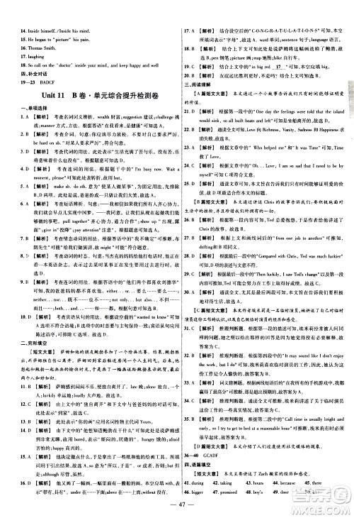 延边教育出版社2021版金考卷活页题选名师名题单元双测卷英语九年级下册RJ人教版答案 延边教育出版社2021版金考卷活页题选名师名题单元双测卷英语九年级下册RJ人教版答案