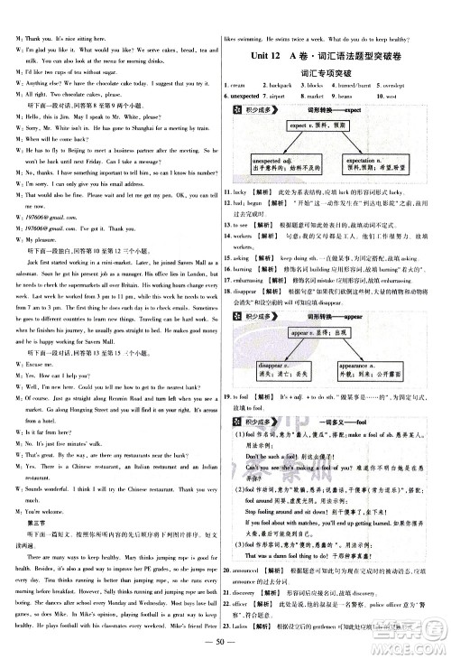 延边教育出版社2021版金考卷活页题选名师名题单元双测卷英语九年级下册RJ人教版答案 延边教育出版社2021版金考卷活页题选名师名题单元双测卷英语九年级下册RJ人教版答案