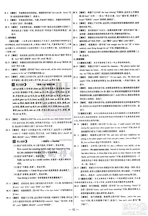 延边教育出版社2021版金考卷活页题选名师名题单元双测卷英语九年级下册RJ人教版答案