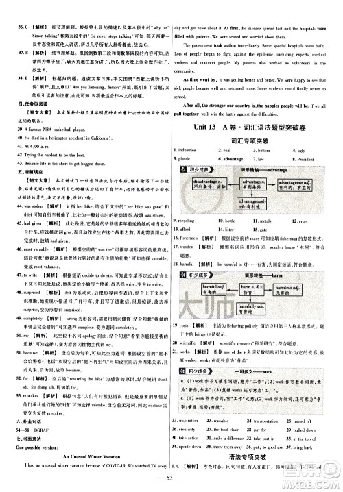 延边教育出版社2021版金考卷活页题选名师名题单元双测卷英语九年级下册RJ人教版答案