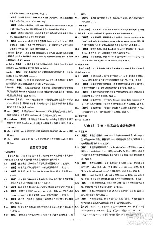 延边教育出版社2021版金考卷活页题选名师名题单元双测卷英语九年级下册RJ人教版答案 延边教育出版社2021版金考卷活页题选名师名题单元双测卷英语九年级下册RJ人教版答案