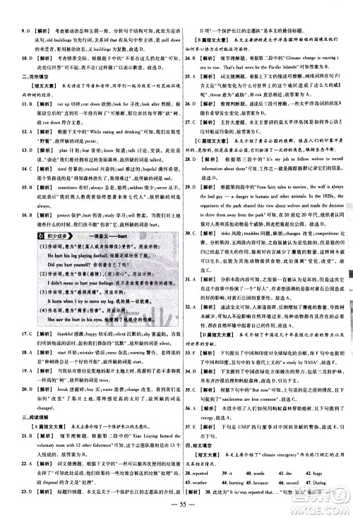 延边教育出版社2021版金考卷活页题选名师名题单元双测卷英语九年级下册RJ人教版答案 延边教育出版社2021版金考卷活页题选名师名题单元双测卷英语九年级下册RJ人教版答案