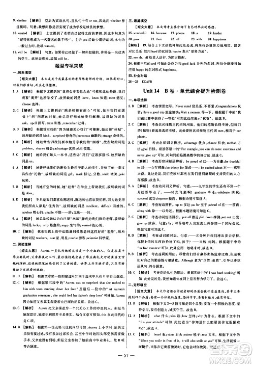 延边教育出版社2021版金考卷活页题选名师名题单元双测卷英语九年级下册RJ人教版答案