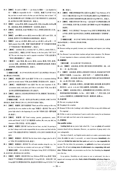 延边教育出版社2021版金考卷活页题选名师名题单元双测卷英语九年级下册RJ人教版答案 延边教育出版社2021版金考卷活页题选名师名题单元双测卷英语九年级下册RJ人教版答案