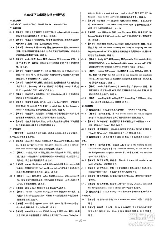 延边教育出版社2021版金考卷活页题选名师名题单元双测卷英语九年级下册RJ人教版答案