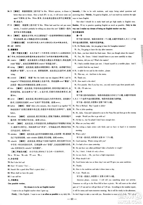 延边教育出版社2021版金考卷活页题选名师名题单元双测卷英语九年级下册RJ人教版答案