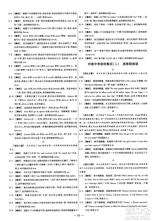 延边教育出版社2021版金考卷活页题选名师名题单元双测卷英语九年级下册RJ人教版答案