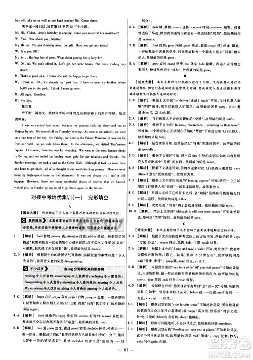 延边教育出版社2021版金考卷活页题选名师名题单元双测卷英语九年级下册RJ人教版答案 延边教育出版社2021版金考卷活页题选名师名题单元双测卷英语九年级下册RJ人教版答案