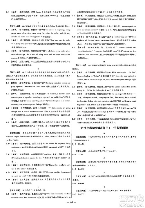 延边教育出版社2021版金考卷活页题选名师名题单元双测卷英语九年级下册RJ人教版答案