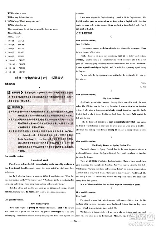 延边教育出版社2021版金考卷活页题选名师名题单元双测卷英语九年级下册RJ人教版答案