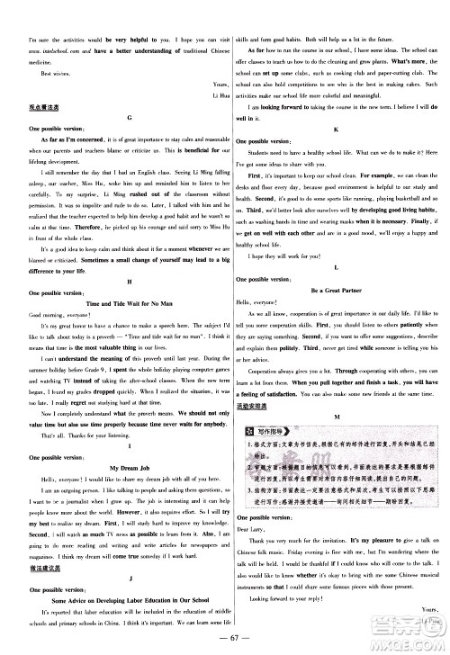 延边教育出版社2021版金考卷活页题选名师名题单元双测卷英语九年级下册RJ人教版答案