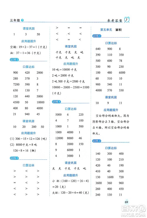 长春出版社2021小学数学口算达标天天练三年级下册北师大课标版参考答案