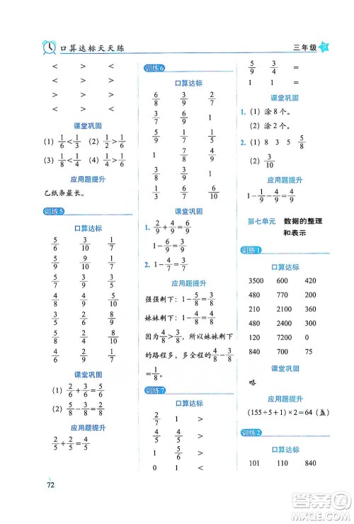 长春出版社2021小学数学口算达标天天练三年级下册北师大课标版参考答案