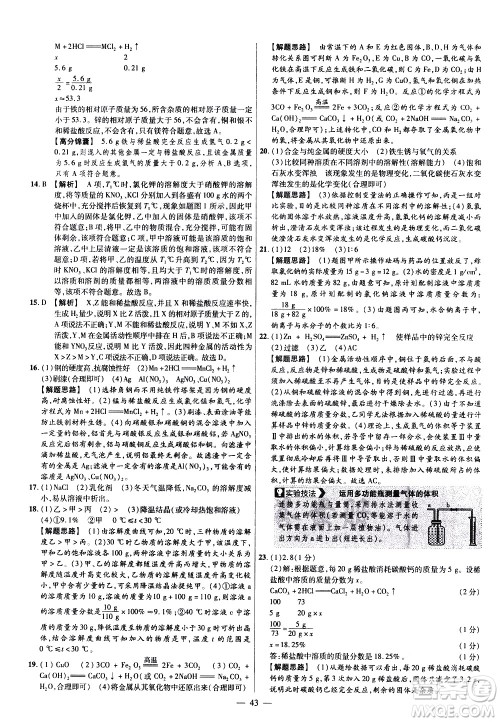 延边教育出版社2021版金考卷活页题选名师名题单元双测卷化学九年级下册RJ人教版答案