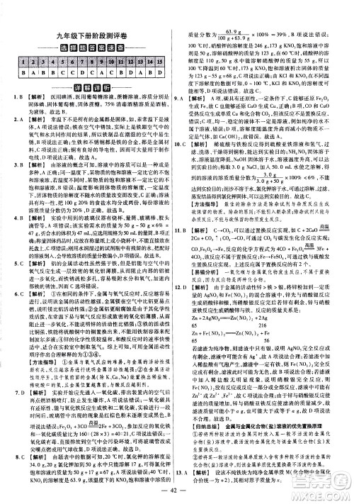 延边教育出版社2021版金考卷活页题选名师名题单元双测卷化学九年级下册RJ人教版答案 延边教育出版社2021版金考卷活页题选名师名题单元双测卷化学九年级下册RJ人教版答案