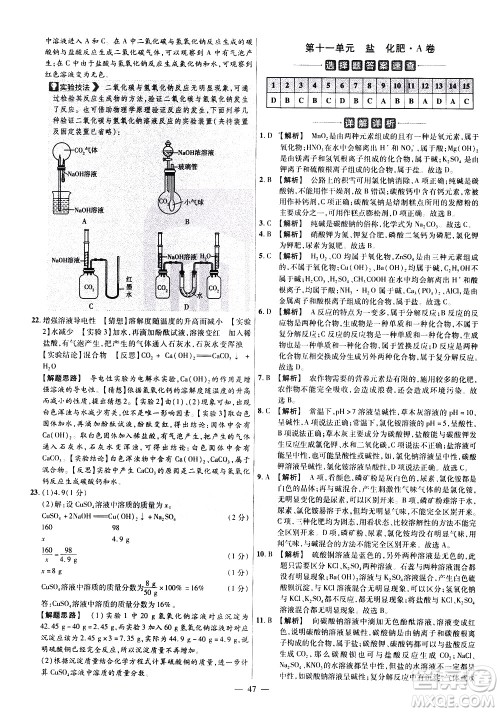 延边教育出版社2021版金考卷活页题选名师名题单元双测卷化学九年级下册RJ人教版答案