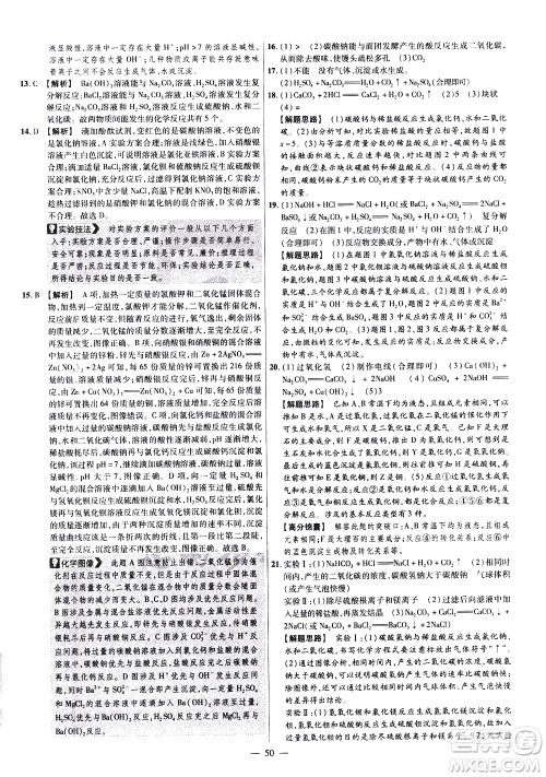 延边教育出版社2021版金考卷活页题选名师名题单元双测卷化学九年级下册RJ人教版答案