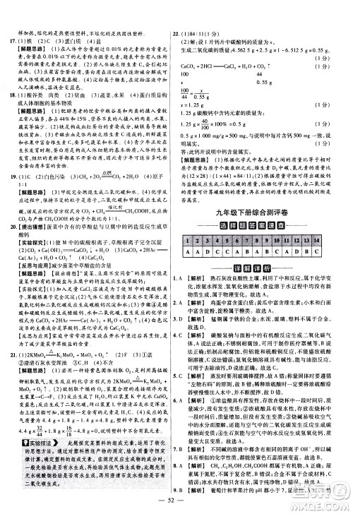 延边教育出版社2021版金考卷活页题选名师名题单元双测卷化学九年级下册RJ人教版答案 延边教育出版社2021版金考卷活页题选名师名题单元双测卷化学九年级下册RJ人教版答案