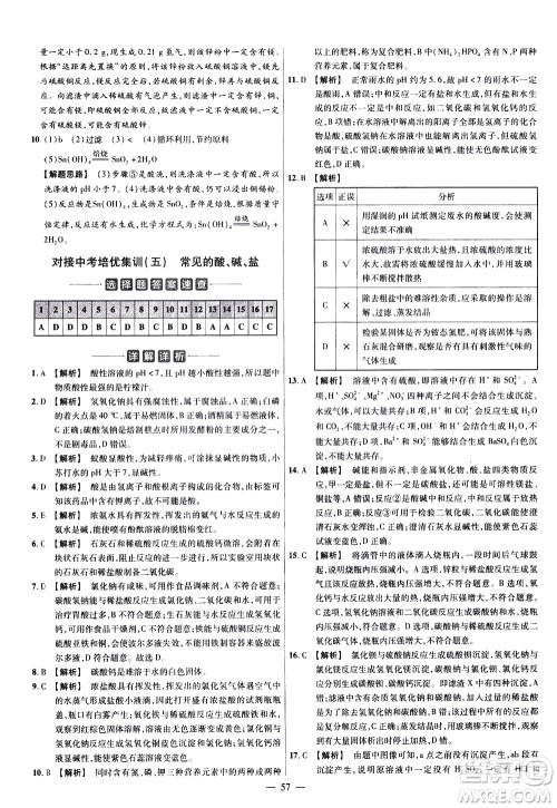 延边教育出版社2021版金考卷活页题选名师名题单元双测卷化学九年级下册RJ人教版答案 延边教育出版社2021版金考卷活页题选名师名题单元双测卷化学九年级下册RJ人教版答案