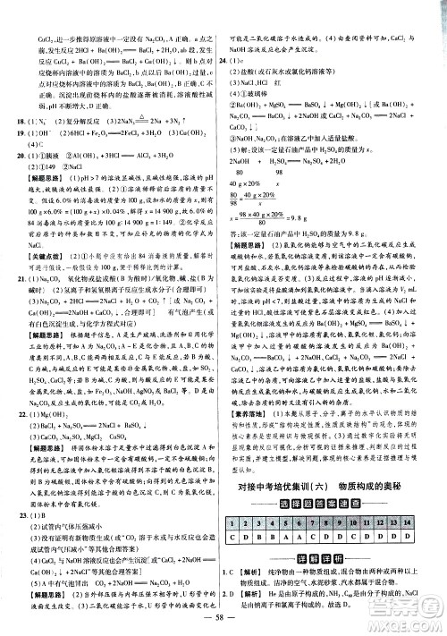 延边教育出版社2021版金考卷活页题选名师名题单元双测卷化学九年级下册RJ人教版答案 延边教育出版社2021版金考卷活页题选名师名题单元双测卷化学九年级下册RJ人教版答案