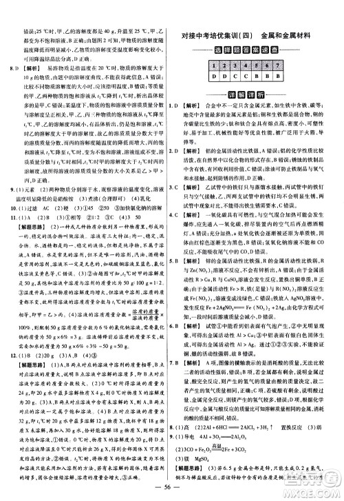 延边教育出版社2021版金考卷活页题选名师名题单元双测卷化学九年级下册RJ人教版答案 延边教育出版社2021版金考卷活页题选名师名题单元双测卷化学九年级下册RJ人教版答案