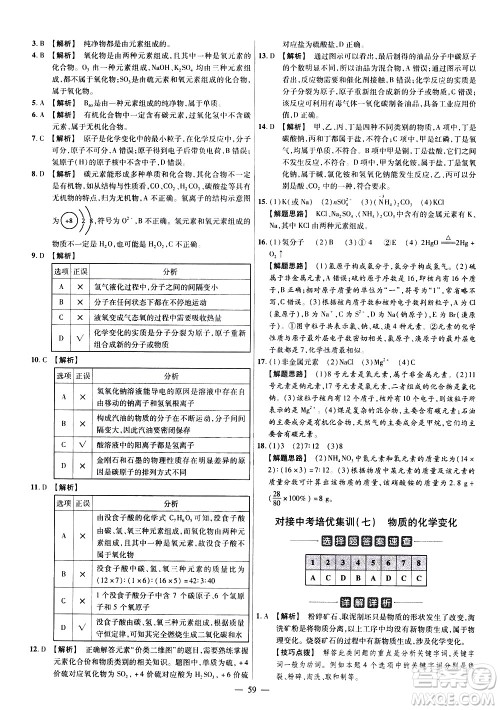 延边教育出版社2021版金考卷活页题选名师名题单元双测卷化学九年级下册RJ人教版答案 延边教育出版社2021版金考卷活页题选名师名题单元双测卷化学九年级下册RJ人教版答案
