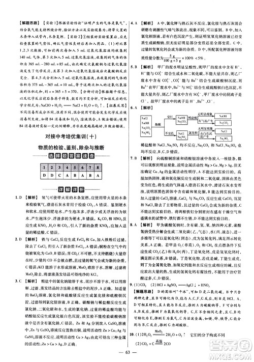 延边教育出版社2021版金考卷活页题选名师名题单元双测卷化学九年级下册RJ人教版答案