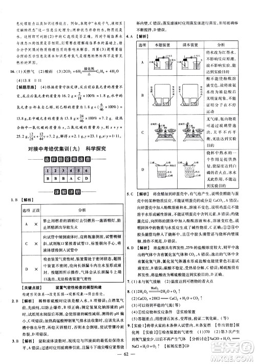 延边教育出版社2021版金考卷活页题选名师名题单元双测卷化学九年级下册RJ人教版答案 延边教育出版社2021版金考卷活页题选名师名题单元双测卷化学九年级下册RJ人教版答案