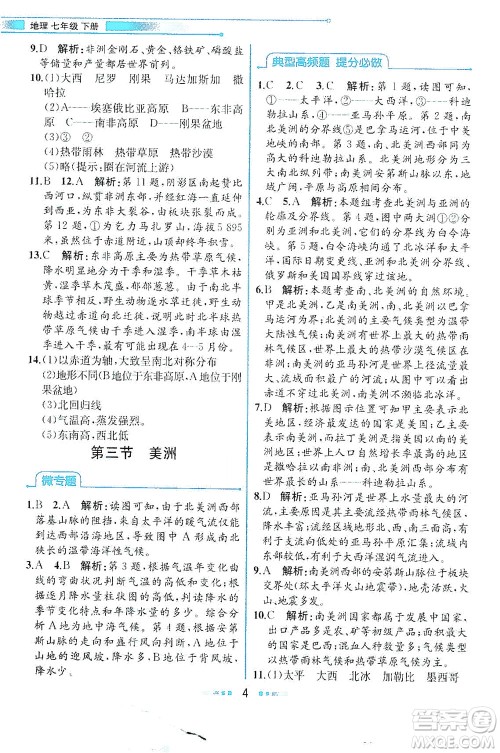 现代教育出版社2021教材解读地理七年级下册XJ湘教版答案