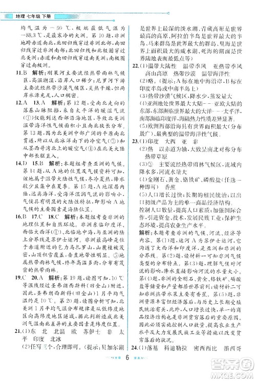 现代教育出版社2021教材解读地理七年级下册XJ湘教版答案