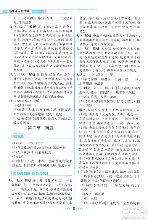 现代教育出版社2021教材解读地理七年级下册XJ湘教版答案