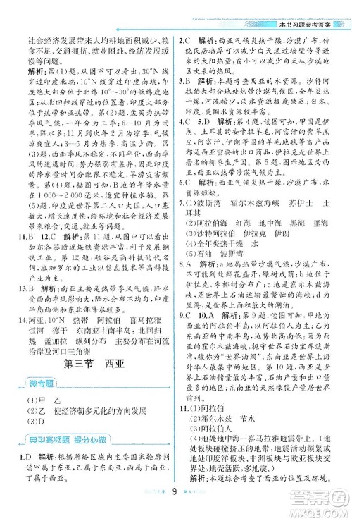 现代教育出版社2021教材解读地理七年级下册XJ湘教版答案