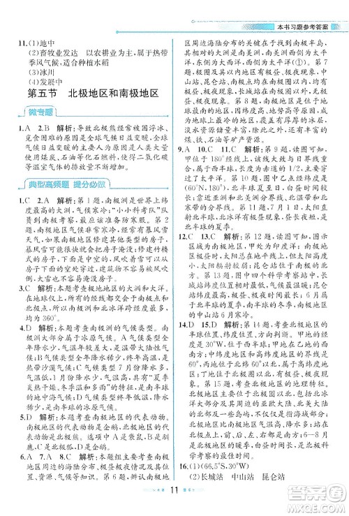 现代教育出版社2021教材解读地理七年级下册XJ湘教版答案