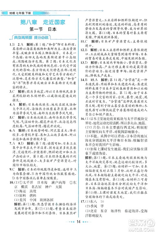 现代教育出版社2021教材解读地理七年级下册XJ湘教版答案