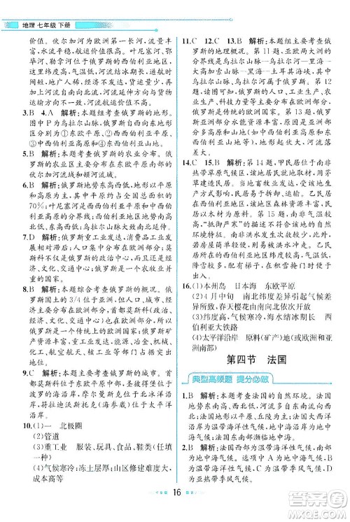 现代教育出版社2021教材解读地理七年级下册XJ湘教版答案